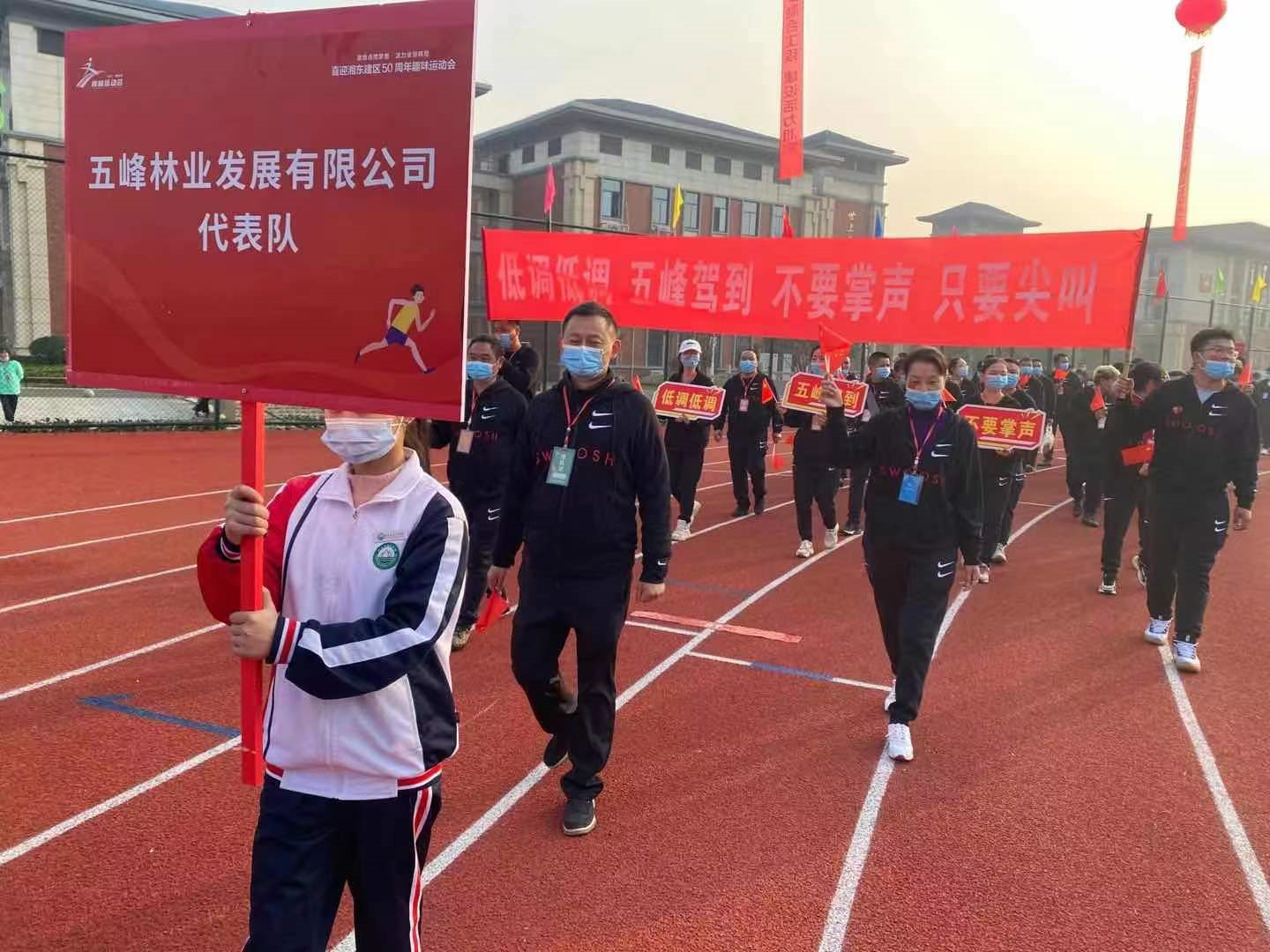 湘東區(qū)建區(qū)50周年趣味運(yùn)動會